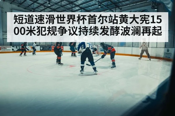 speed skating referee video replay